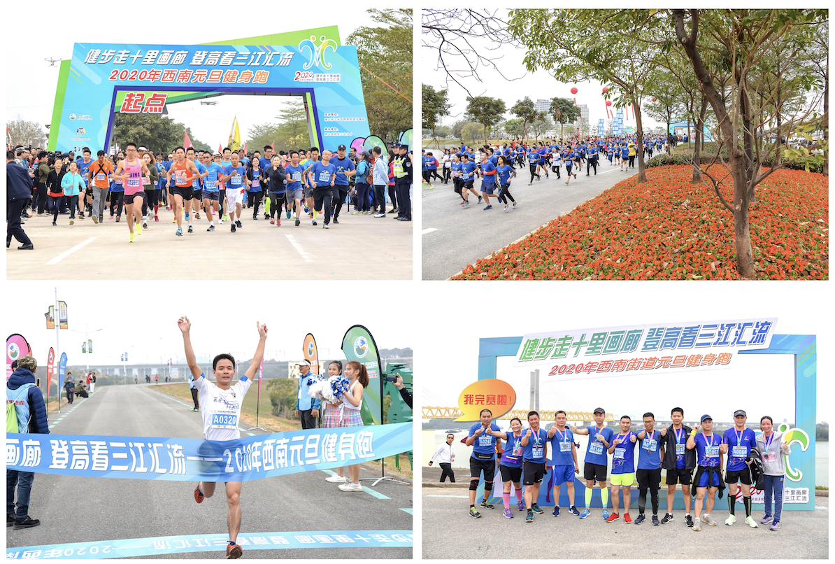 《2020西南健身跑活动》 胡卫东 摄