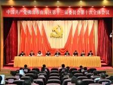 改革突围！未来五年南海将建创新发展引领区