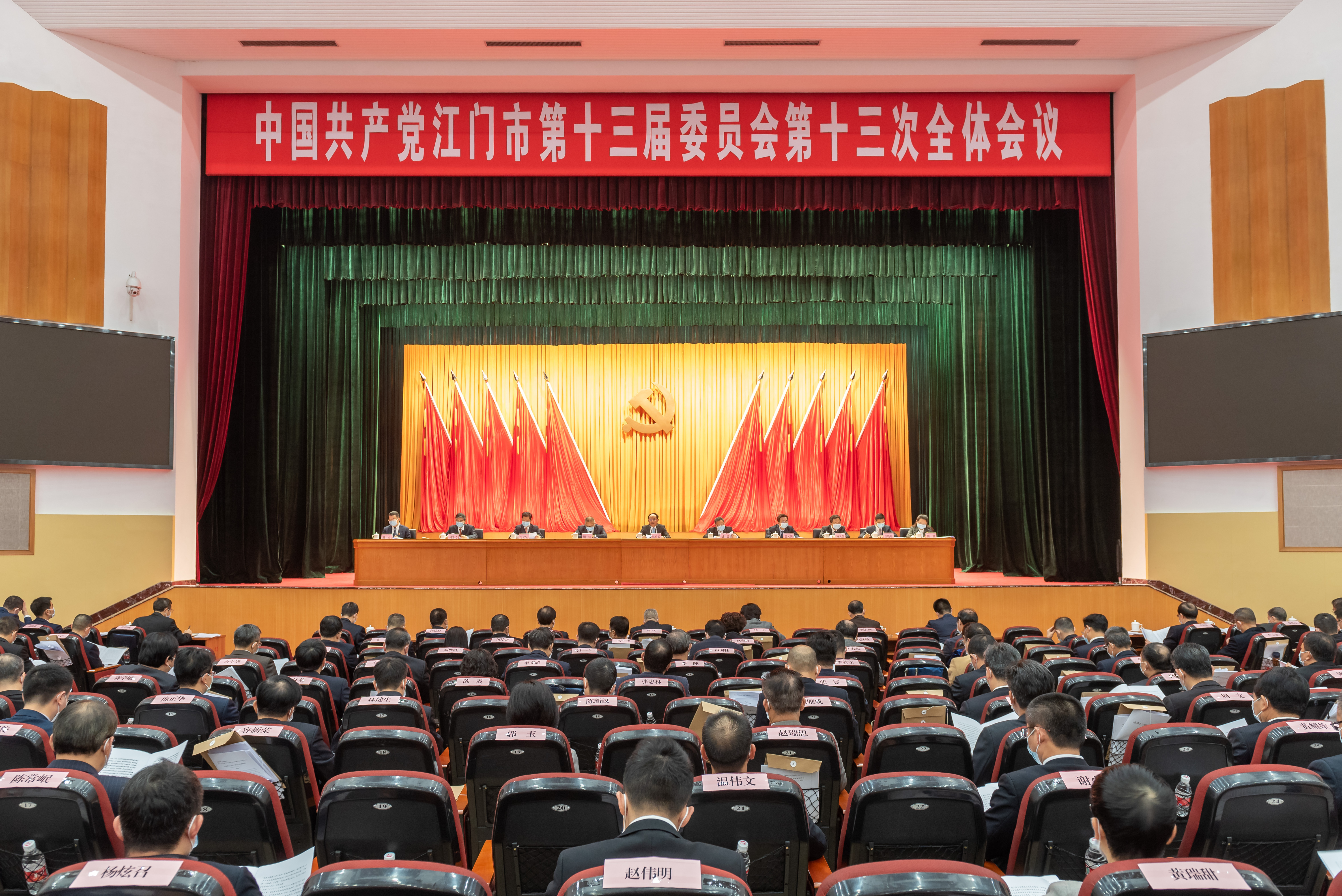 中国共产党江门市第十三届委员会第十三次全体会议召开。周华东 摄