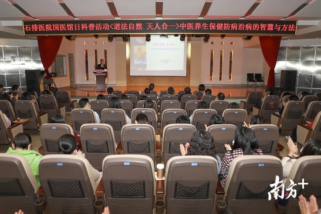 中医药科普讲座