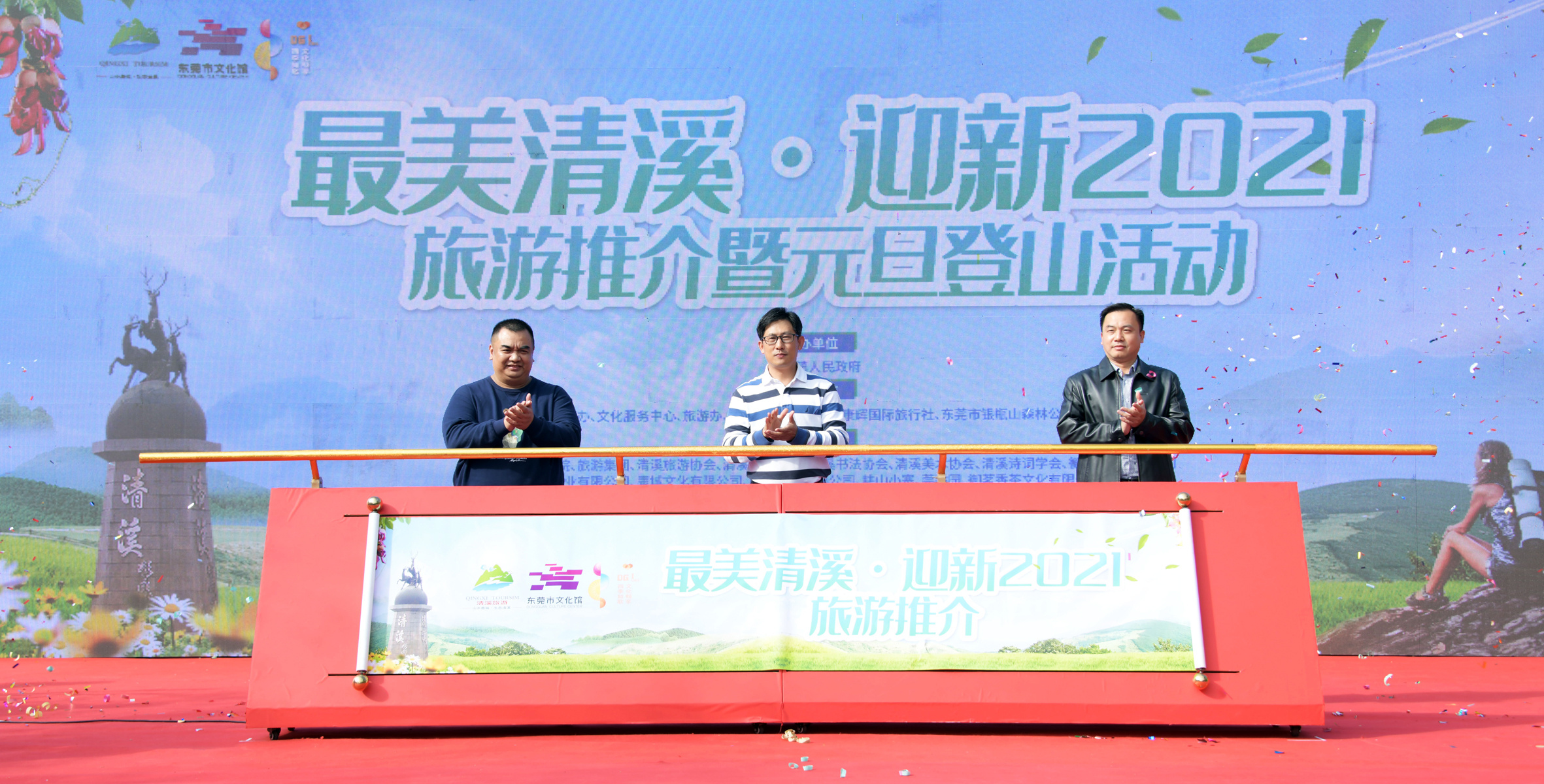 12月26日，“最美清溪·迎新2021”旅游推介暨元旦登山活动在风景怡人的清溪银瓶山森林公园拉开帷幕。