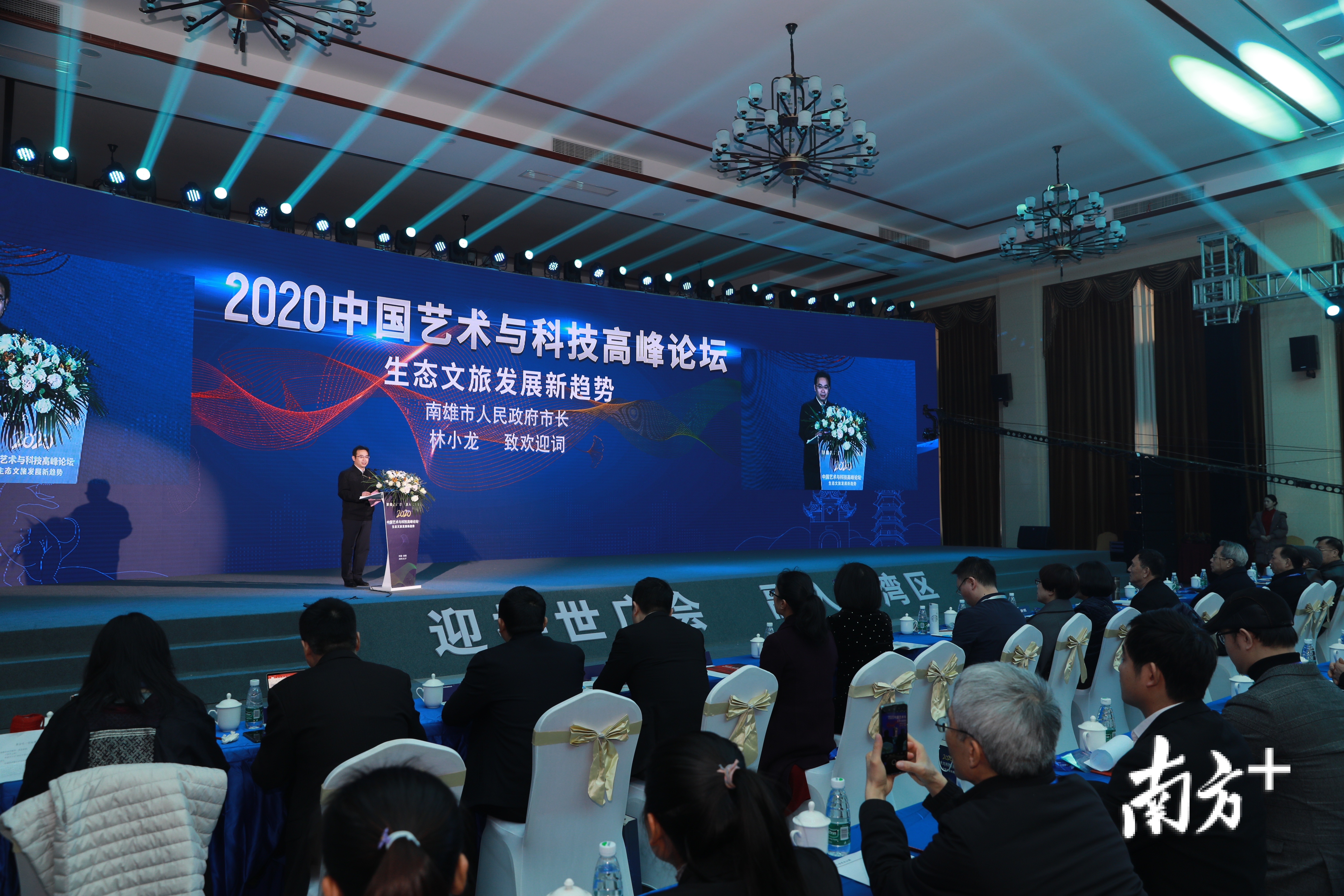 迎接世广会融入大湾区2020中国艺术与科技高峰论坛在南雄举行