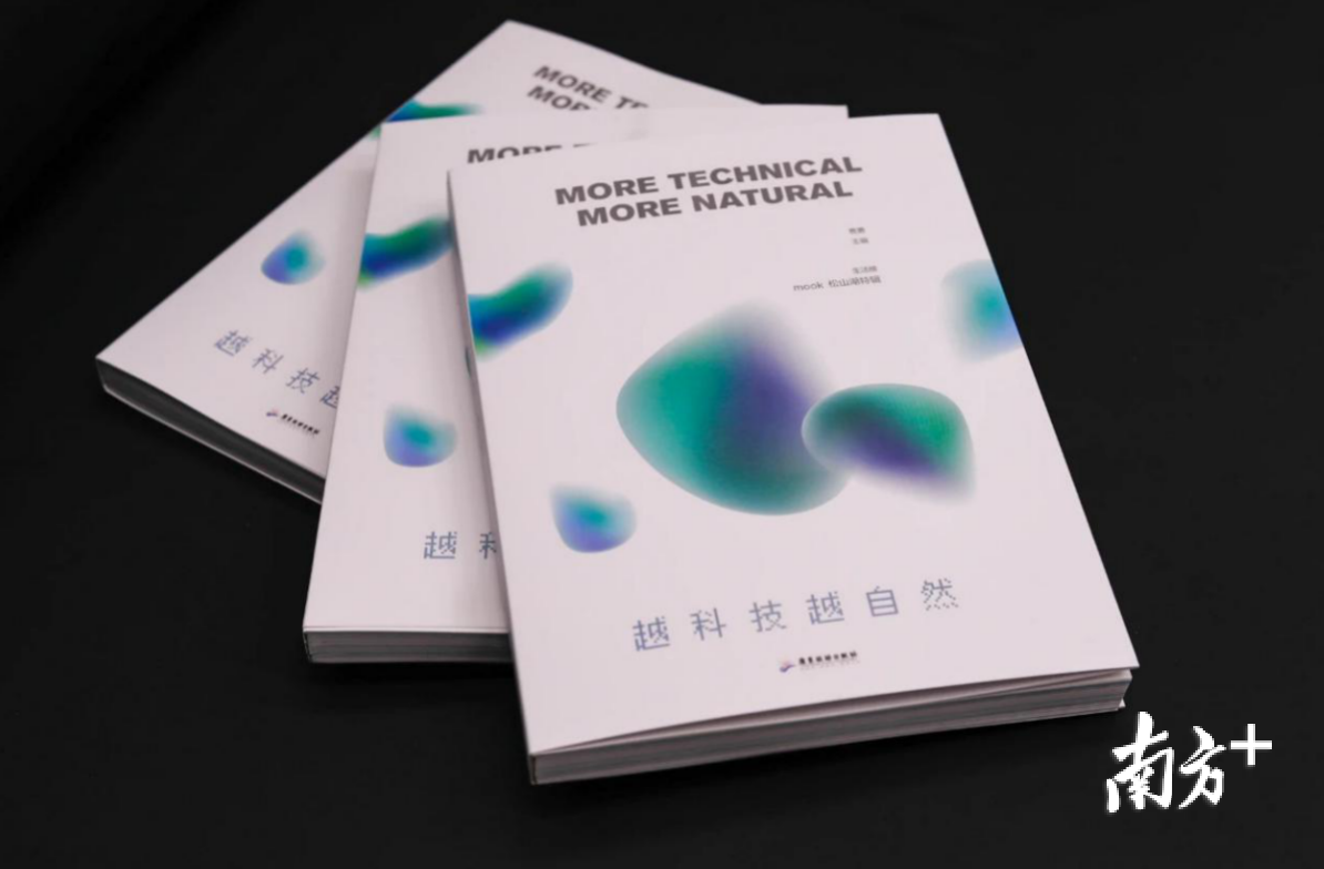 《越科技 越自然》 《越科技 越自然》