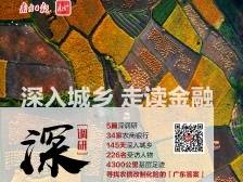 二万五千字深度长文引热议：广东农信改制为何成功？