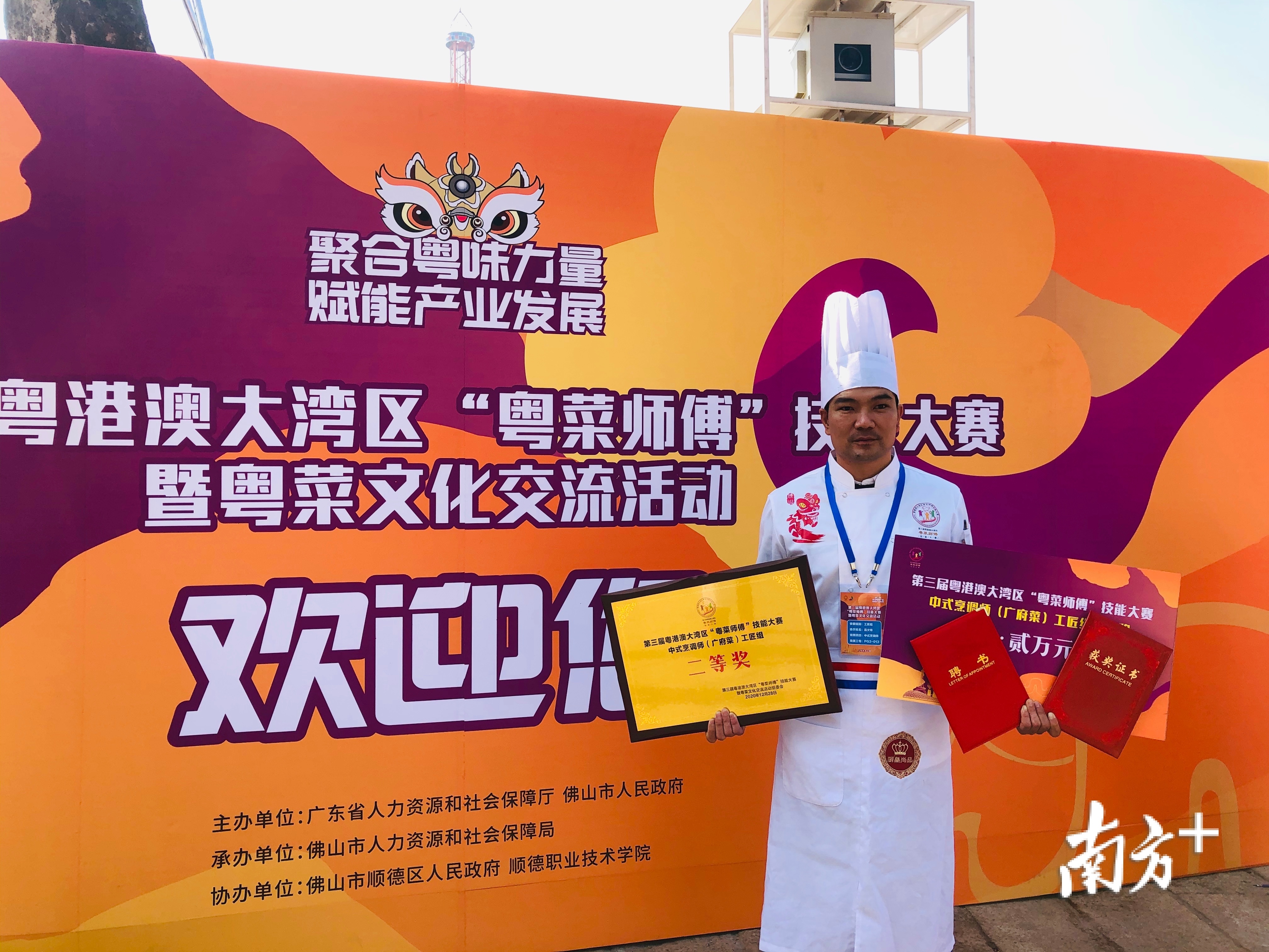 顺德名厨吕文锋荣获“中式烹调师•粤菜工匠组广府菜系列”二等奖。欧阳少伟 摄