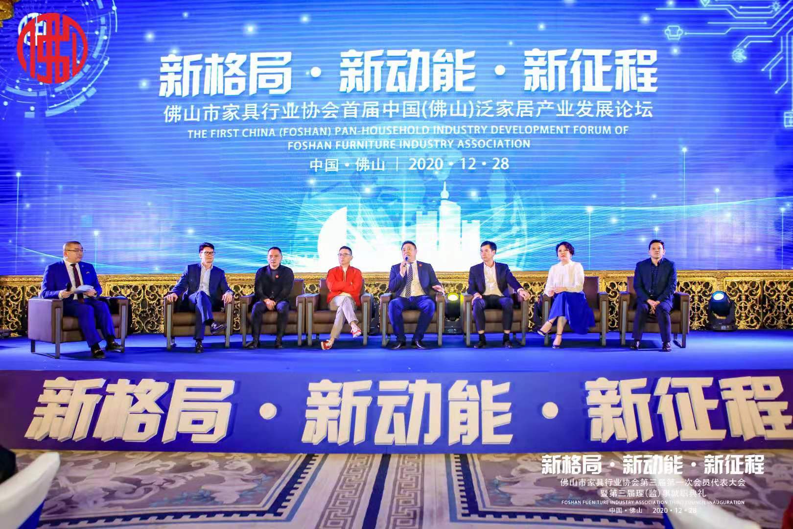 首届中国（佛山）泛家居产业发展论坛现场。 主办方供图