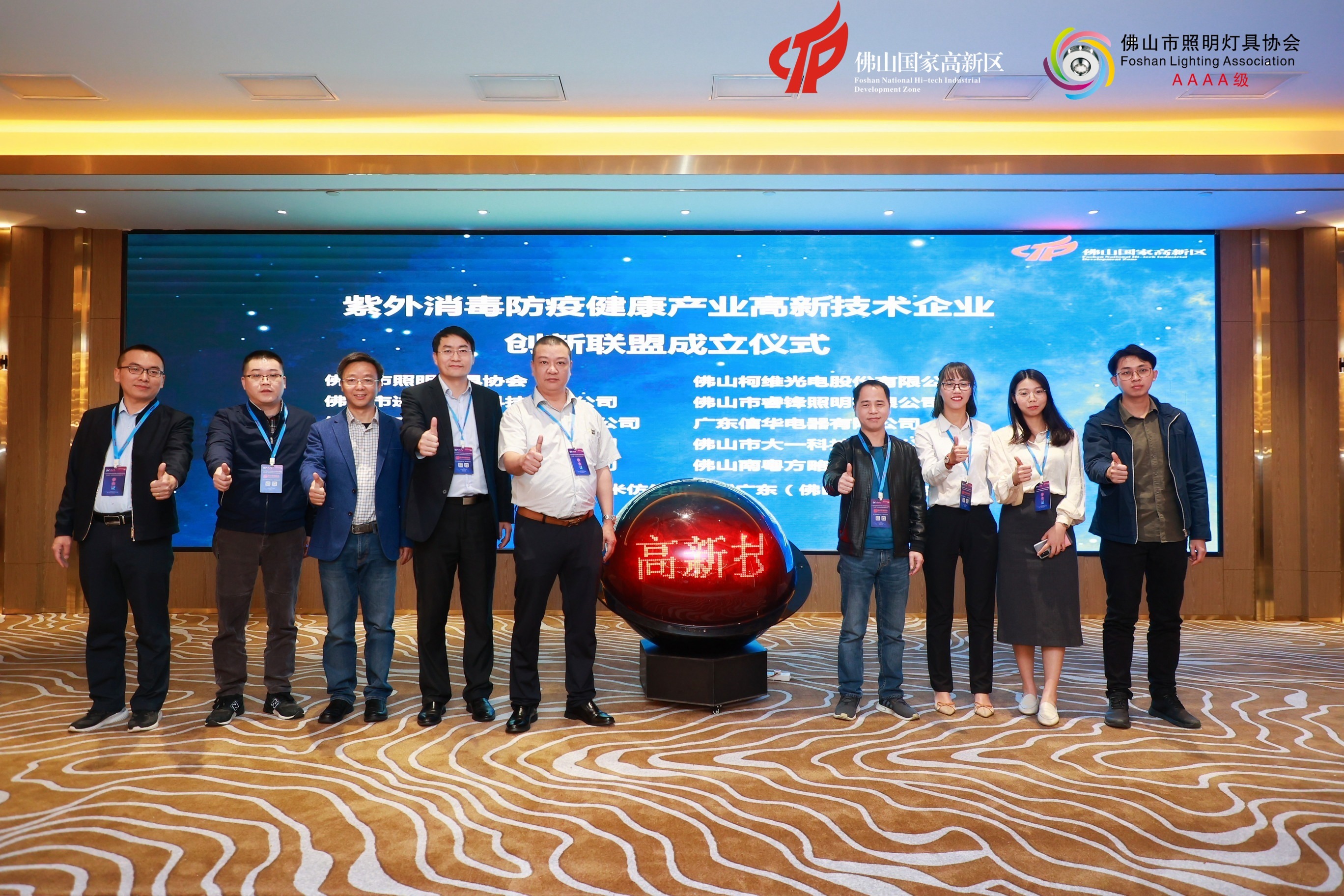 紫外消毒防疫健康产业高新技术企业创新联盟成立。主办方共同