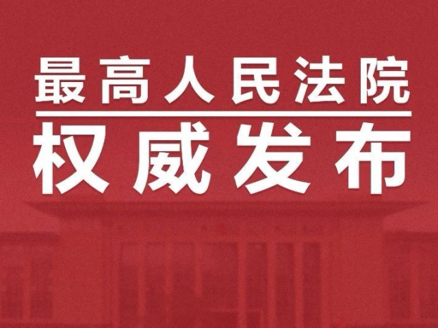 最高人民法院关于适用《中华人民共和国民法典》时间效力的若干规定