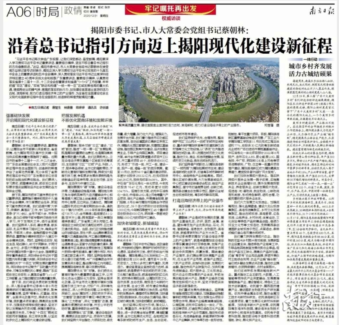 2020年12月31日《南方日报》揭阳专版。