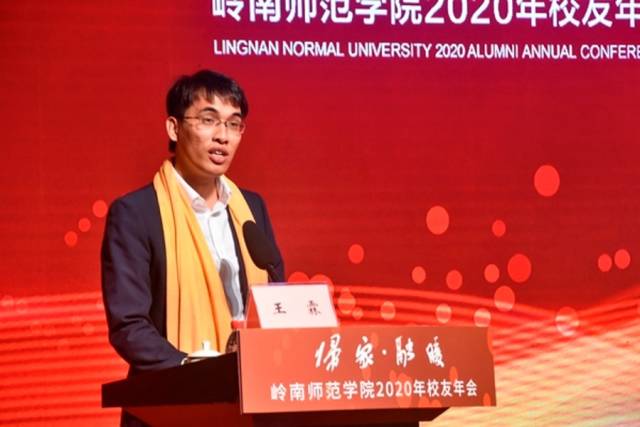 校友王霖发表感言