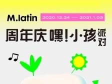 M.latin | 马拉丁周年庆快来玩