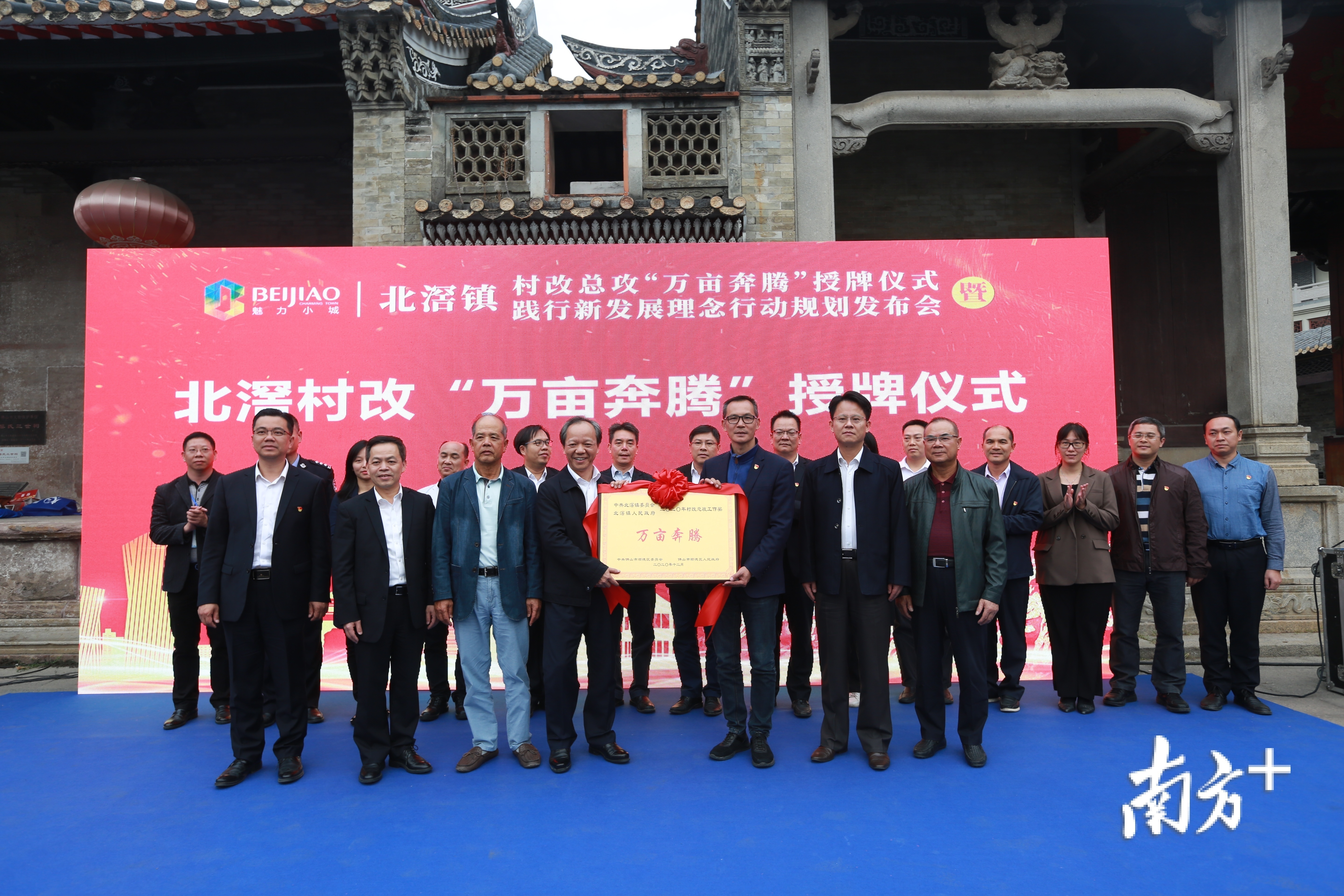 12月11日，北滘镇党委、政府获得2020年村改总攻工作奖——“万亩奔腾”荣誉奖牌。顺德档案馆供图