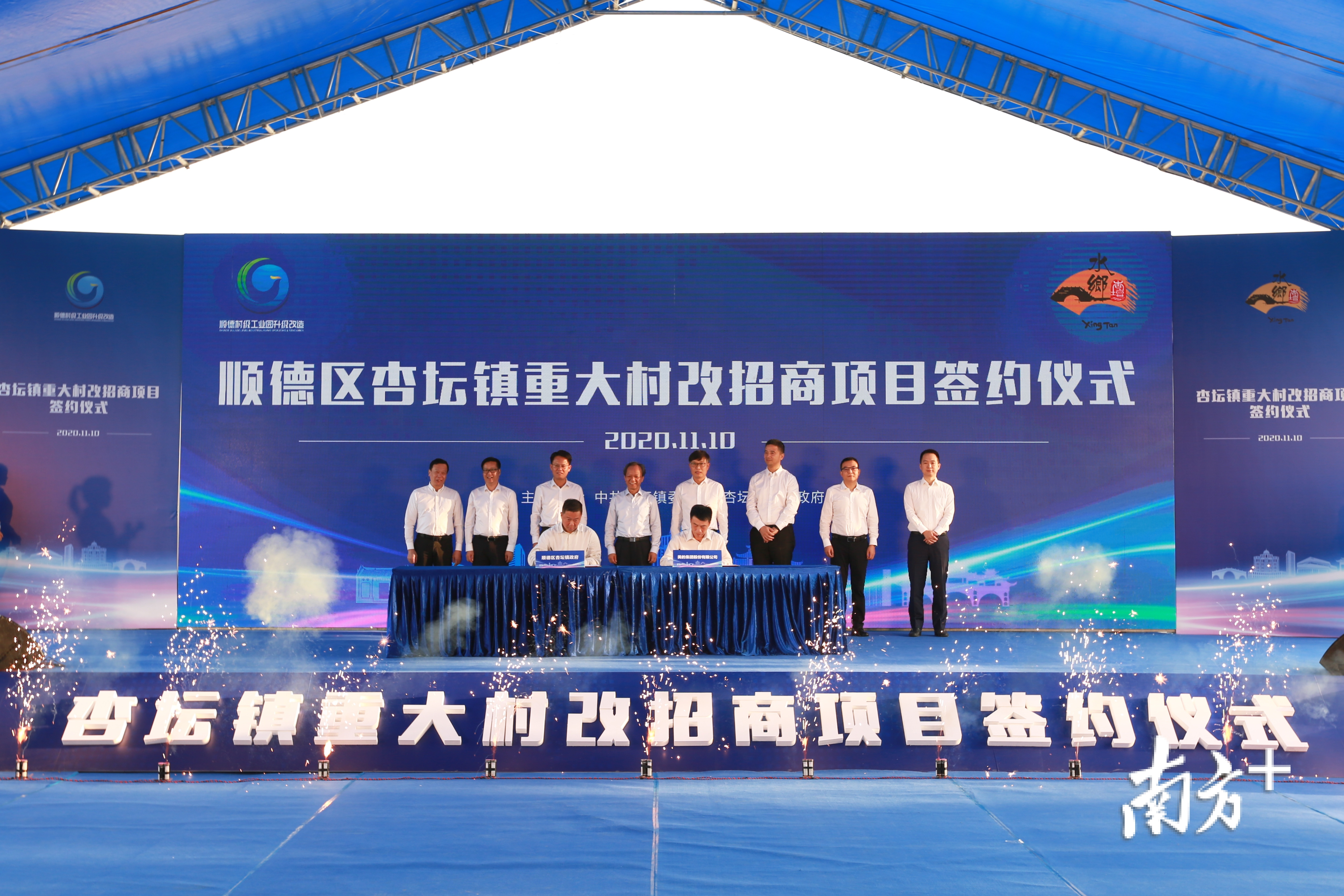 11月10日，杏坛镇举行重大村改招商项目签约仪式，美的集团将在杏坛打造世界级灯塔工厂。顺德区档案馆供图