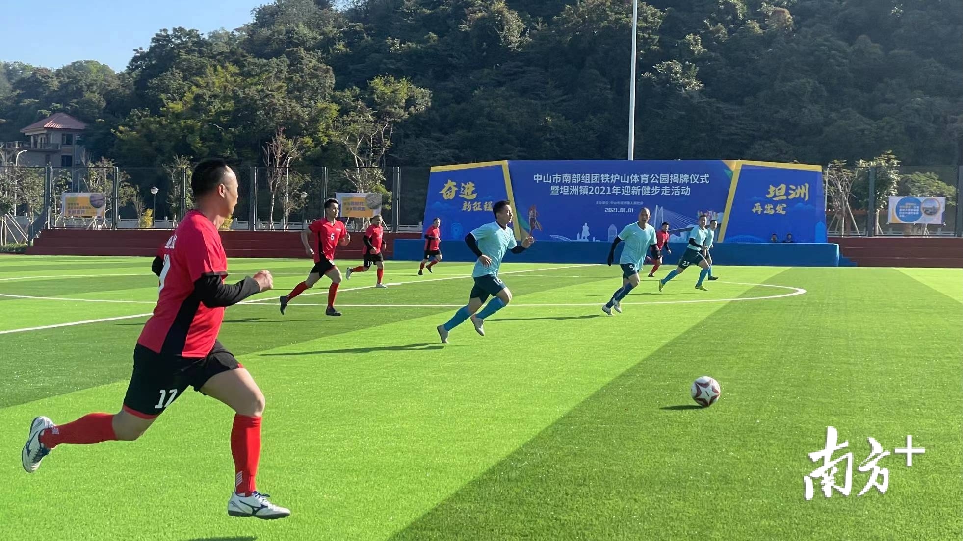 坦洲镇在公园组织举办了足球、篮球、网球等体育联谊赛