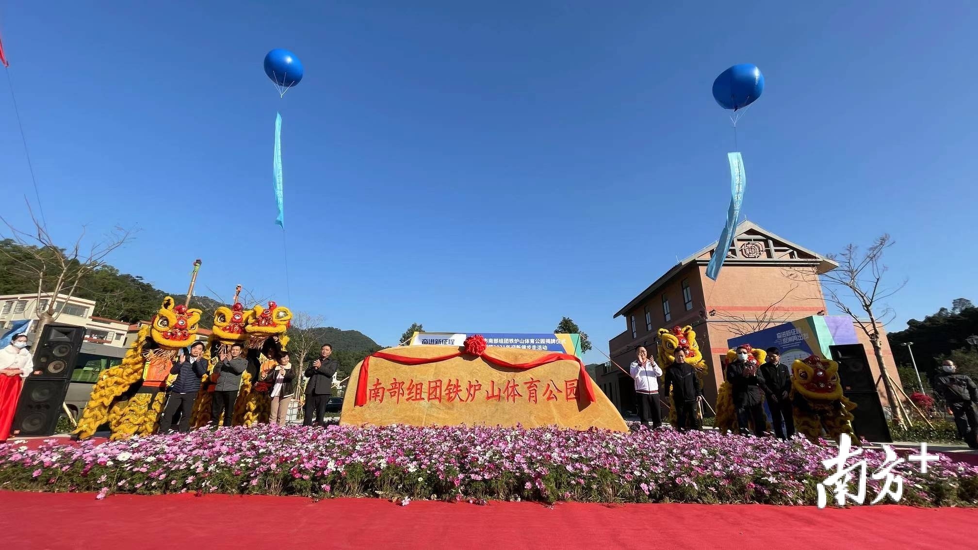 图集|中山南部组团又添新公园!铁炉山体育公园揭牌