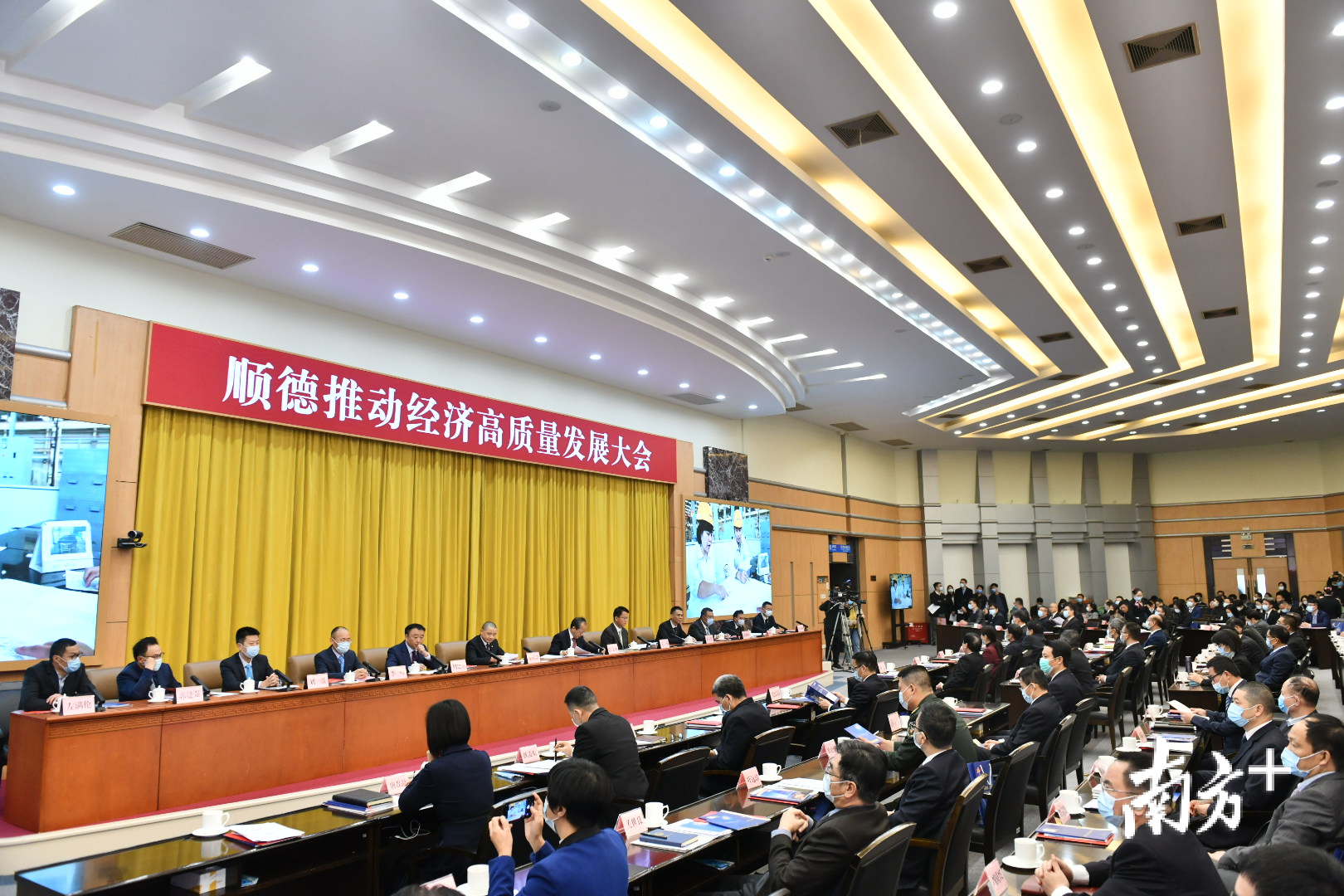 佛山市顺德区召开顺德推动经济高质量发展大会。 佛山市顺德区召开顺德推动经济高质量发展大会。