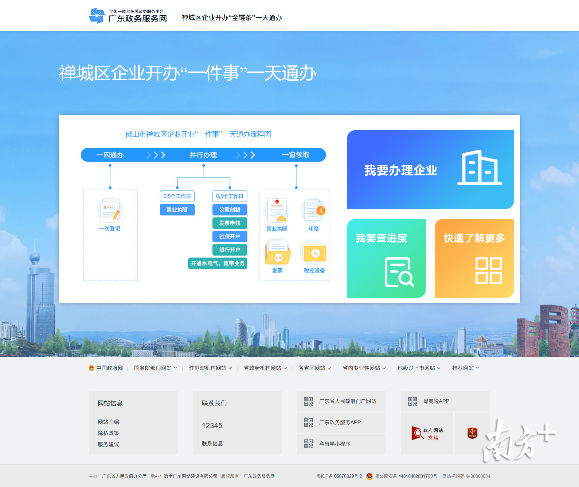 企业开办一天搞掂!禅城创新智能审批推动"一网集中办"