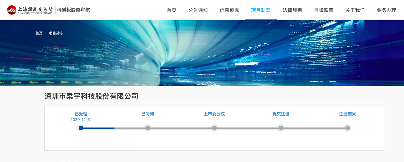 科创板官网显示柔宇科技ipo申请进度 科创板官网显示柔宇科技ipo申请进度