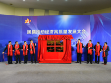 2021首个工作日，顺德以一场大会发出经济高质量发展最强音