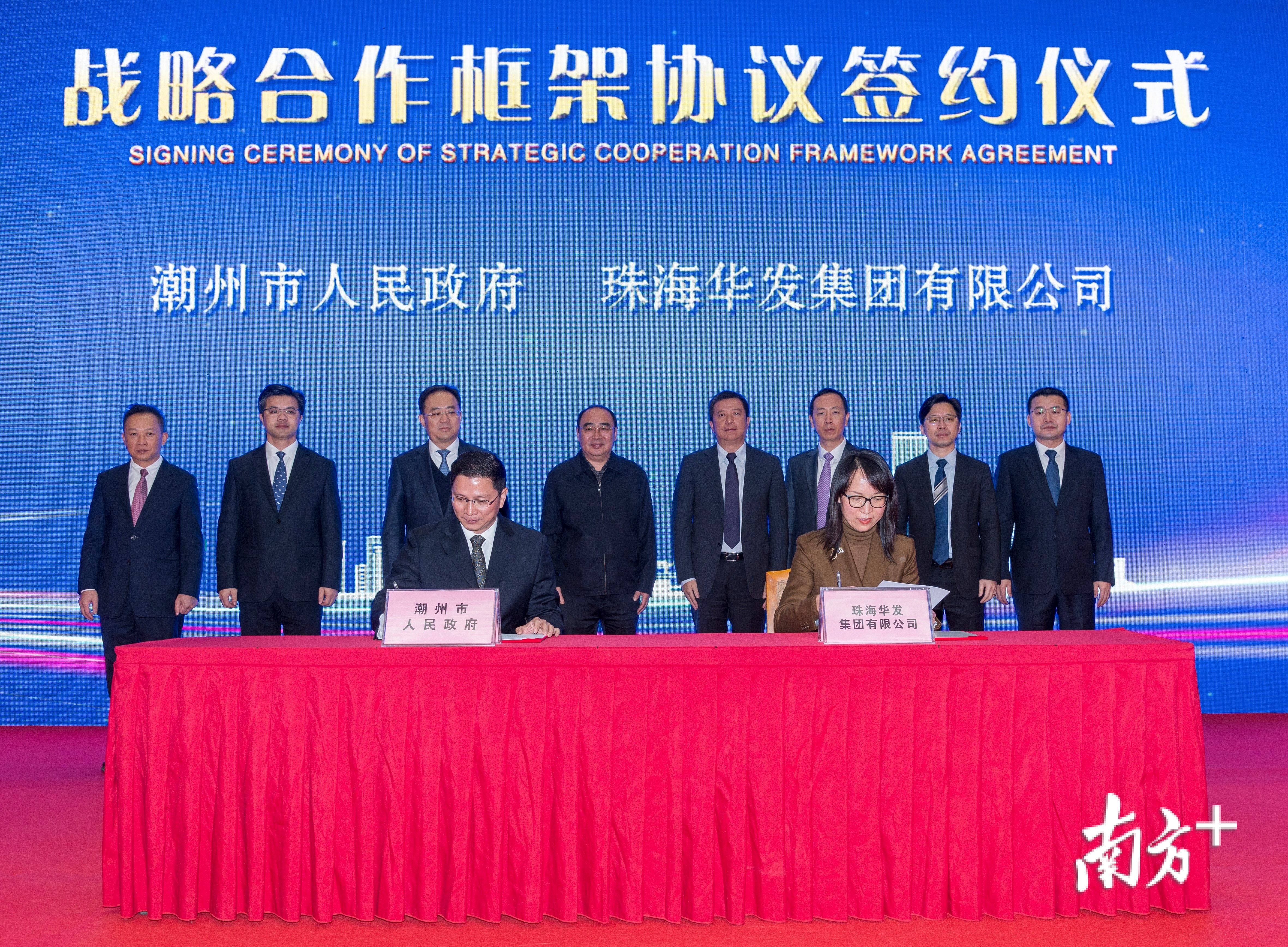 潮州市政府与珠海华发集团有限公司签约合作。张伟雄 摄