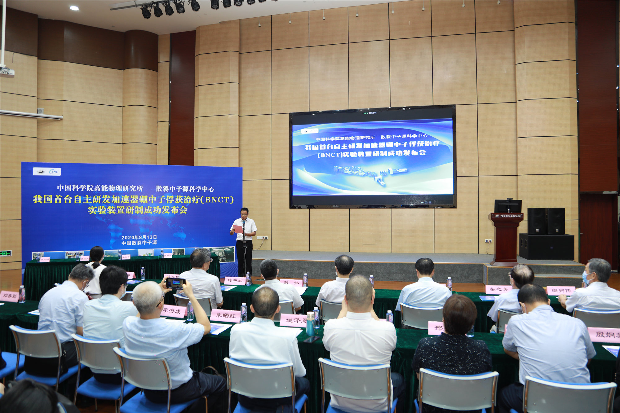 中国首台自主研发加速器硼中子俘获治疗（BNCT）实验装置研制成功发布会。