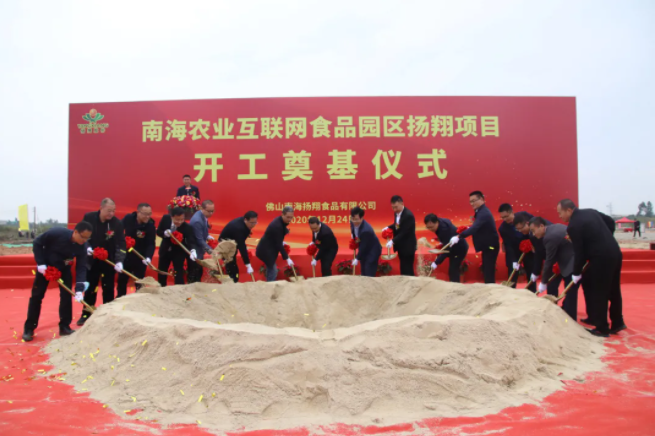 2020年12月24日，南海农业互联网食品园区扬翔项目开工奠基仪式在狮山镇举行。