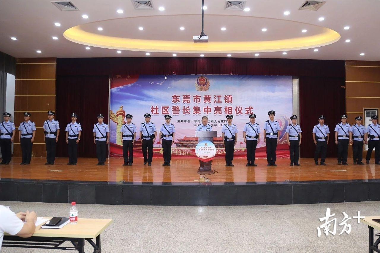 2020年5月，黄江16名社区民警集中亮相，公开电话、微信号，与市民成为微信好友。