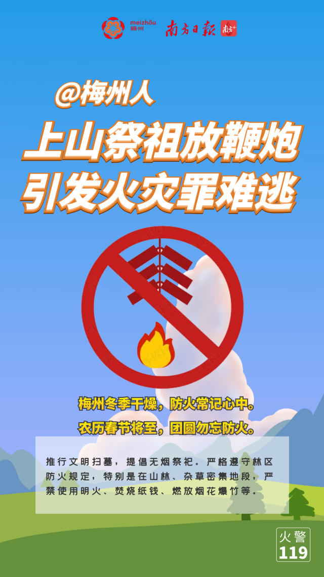 见烟就查见火就罚梅州紧急发布禁火令