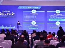 南海向中科院院士叶恒强发出1000万元安家补贴｜人才大会