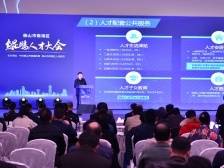 以最高规格礼遇人才！佛山南海发出全球“招贤令”