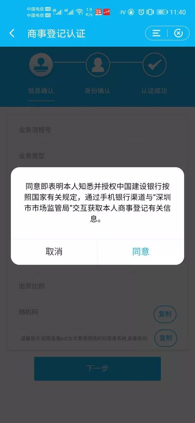 深圳首创商事登记移动认证服务，市民可手机办理_南方plus_南方+