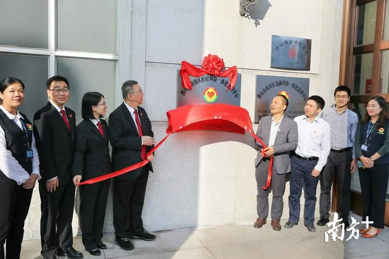 南海区医疗纠纷一体化处理中心挂牌成立。 南海区法院供图