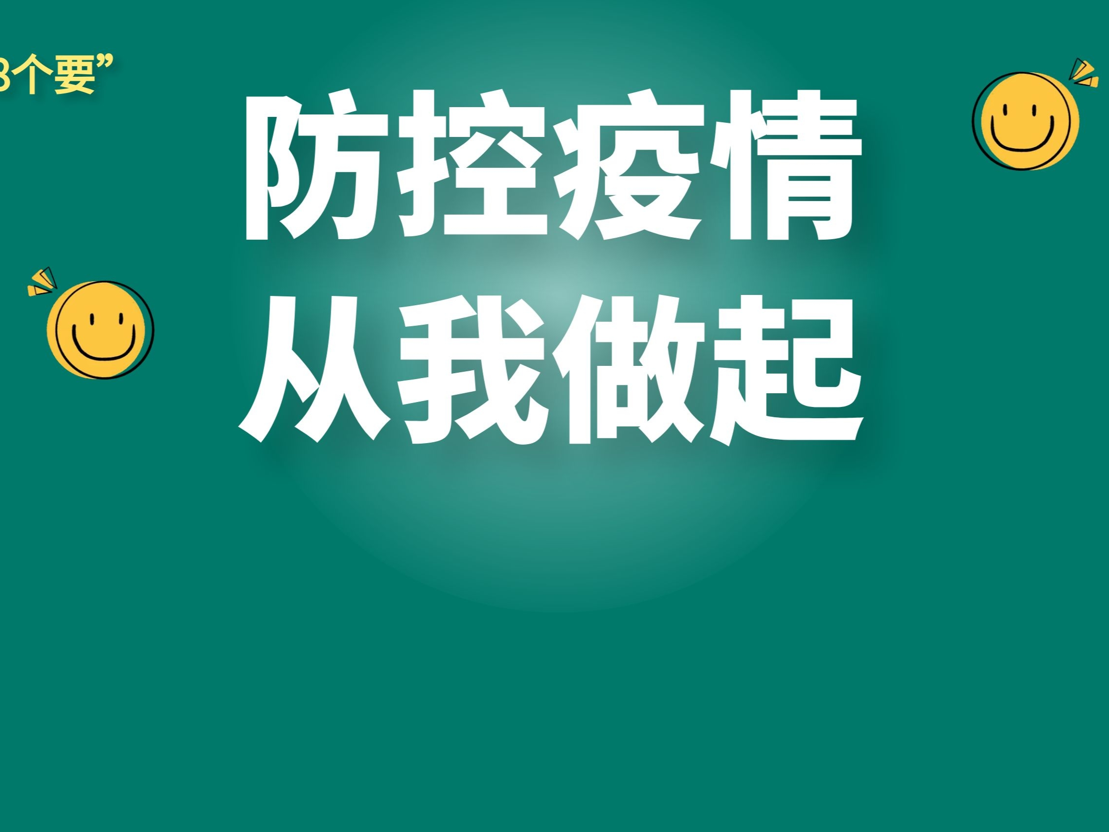 农村疫情传播风险将进一步加大 我区全面积极开展疫情防控宣传工作