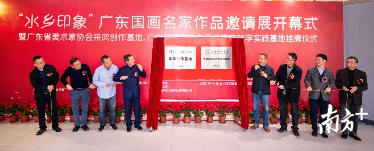 广东省美术家协会采风创作基地、广州美术学院中国画学院教学实践基地正式在逢简挂牌。主办方供图
