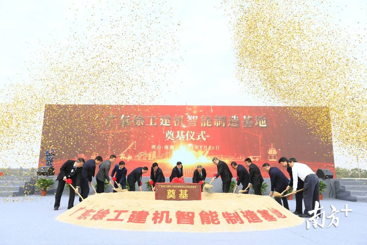 1月16日,广东徐工建机智能制造基地在南海丹灶奠基,给南海的发展再次注入了强劲的动能。 受访者供图 1月16日,广东徐工建机智能制造基地在南海丹灶奠基,给南海的发展再次注入了强劲的动能。 受访者供图