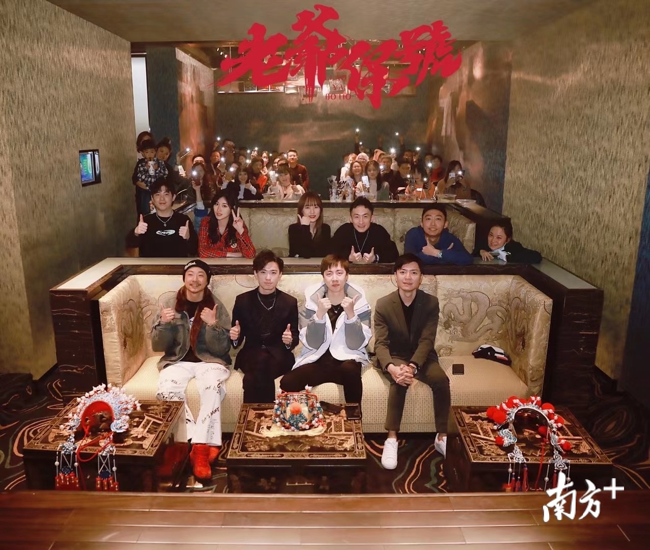 主创团队与参与发布会的观众合影留念。