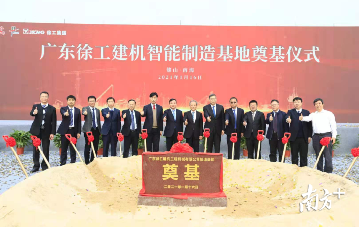 1月16日,广东徐工建机智能制造基地在南海丹灶奠基。受访者供图 1月16日,广东徐工建机智能制造基地在南海丹灶奠基。受访者供图