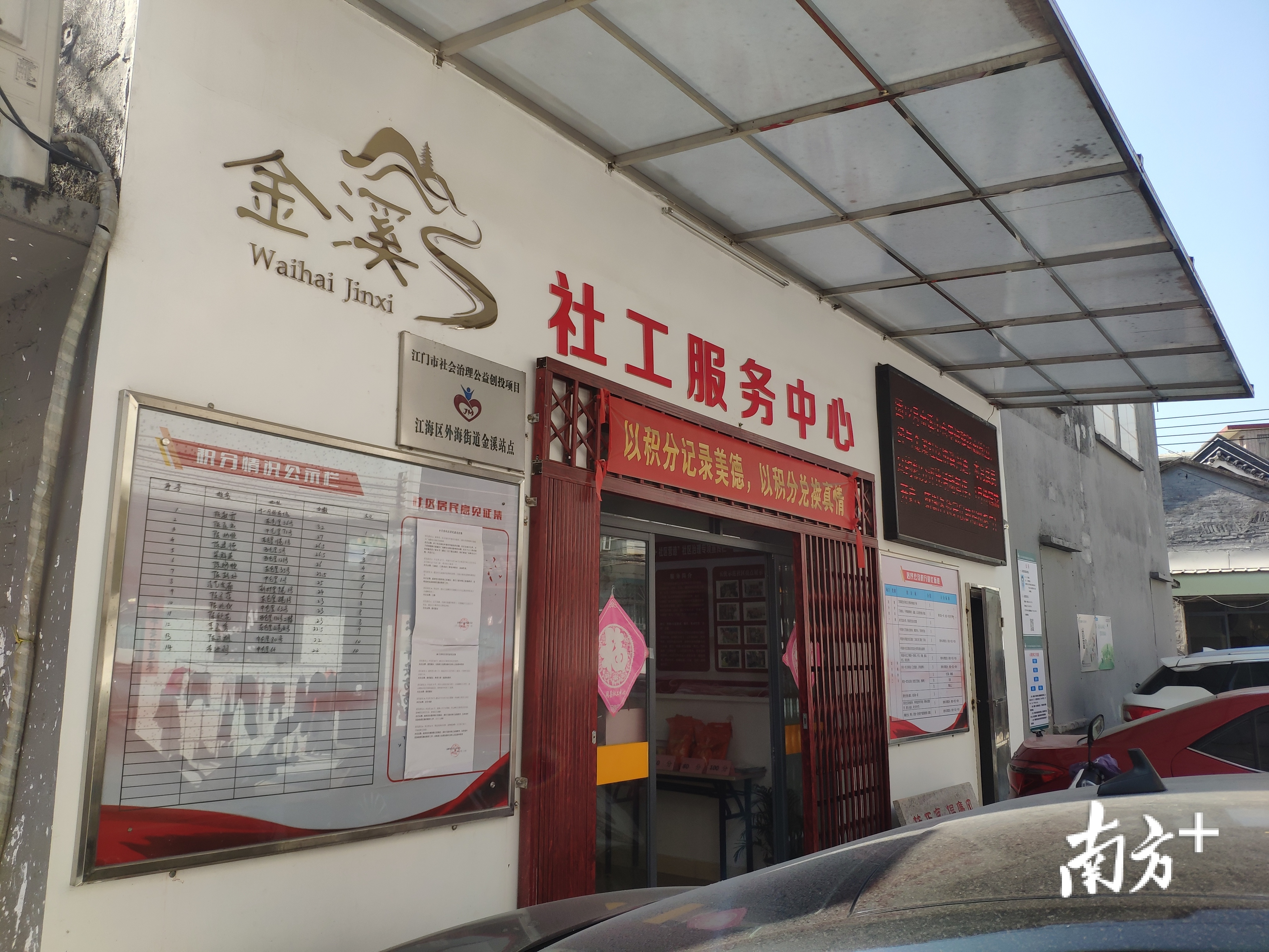 方耀翰驻点外海街道金溪社区社工服务中心。黄绍侦 摄 方耀翰驻点外海街道金溪社区社工服务中心。黄绍侦 摄