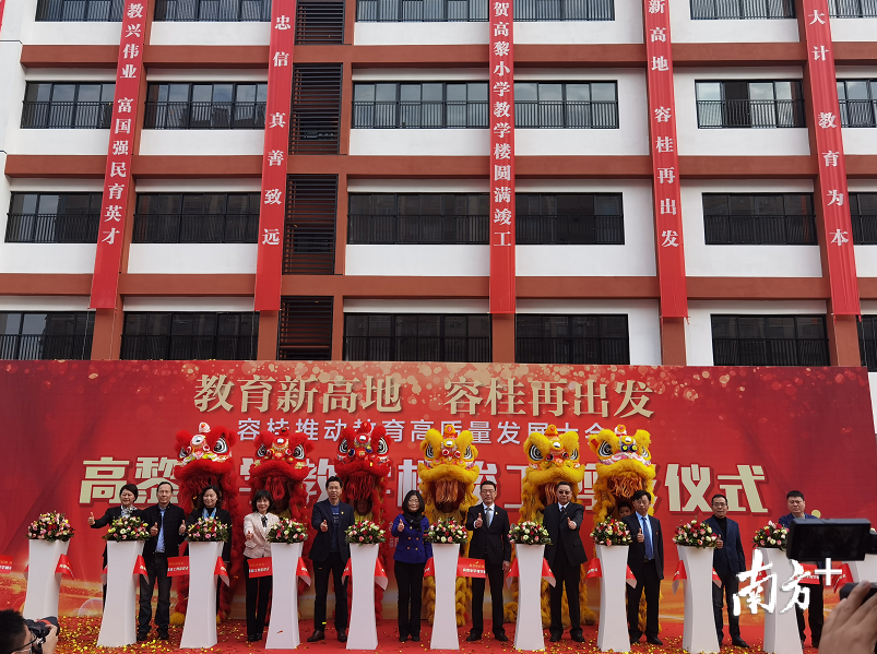 1月20日，容桂高黎小学教学楼竣工剪彩仪式。