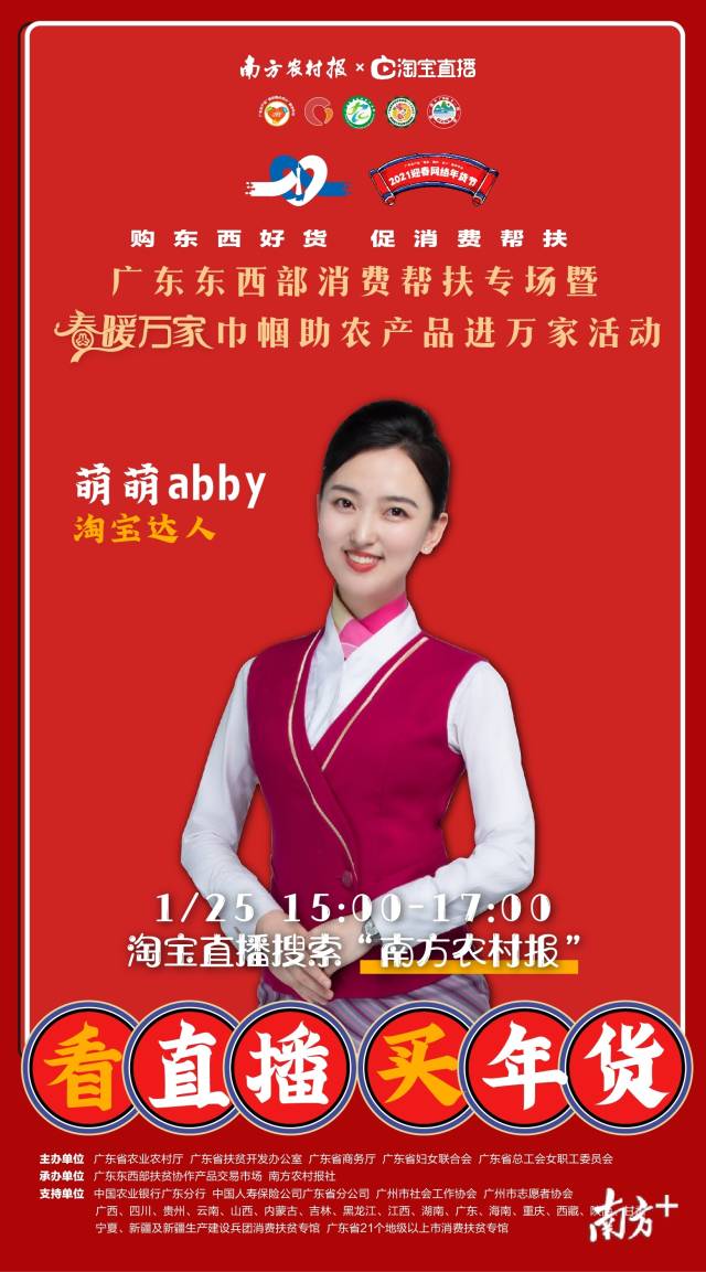 淘宝达人出场，为消费帮扶年货直播带货