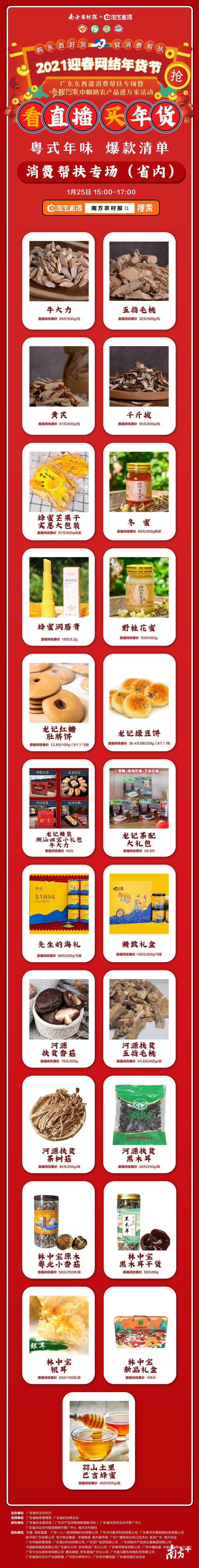 1月25日15：00，省内消费帮扶好货即将登场。