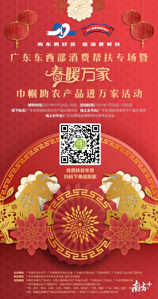 广东东西部扶贫协作产品交易网满减福利，让你拿到手软！