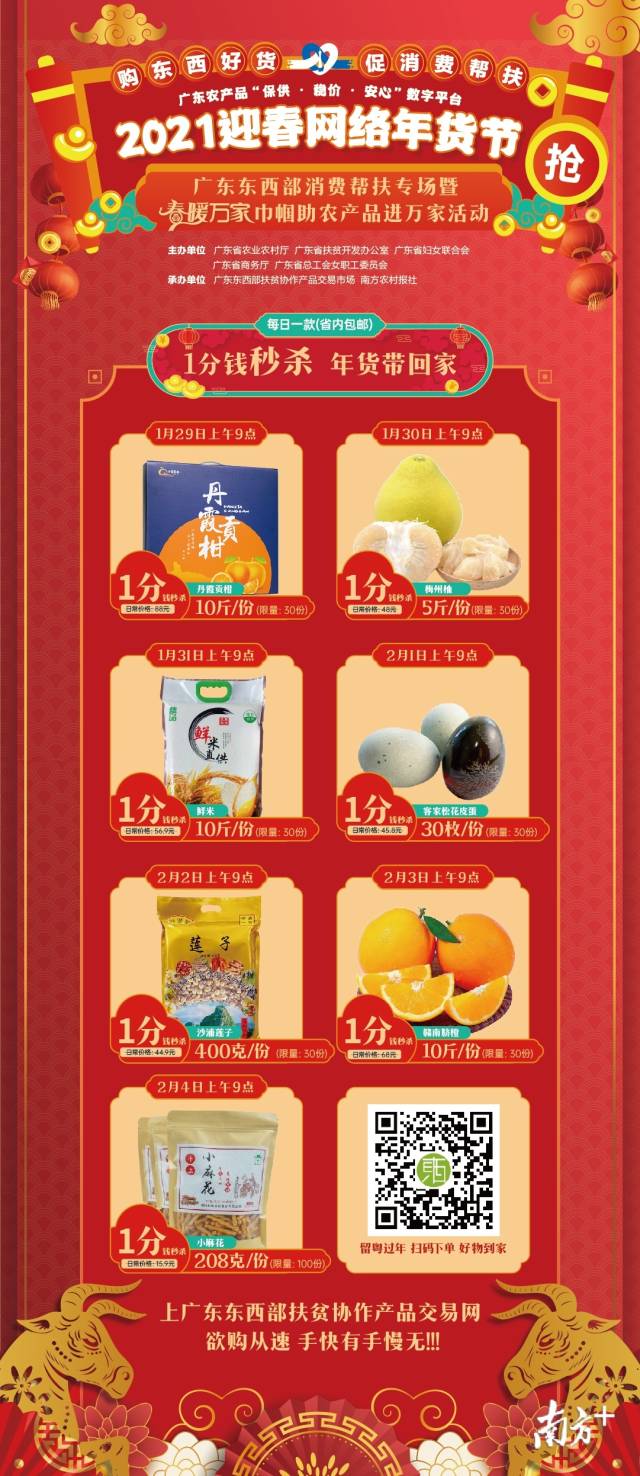 好年货1分钱秒杀到家！