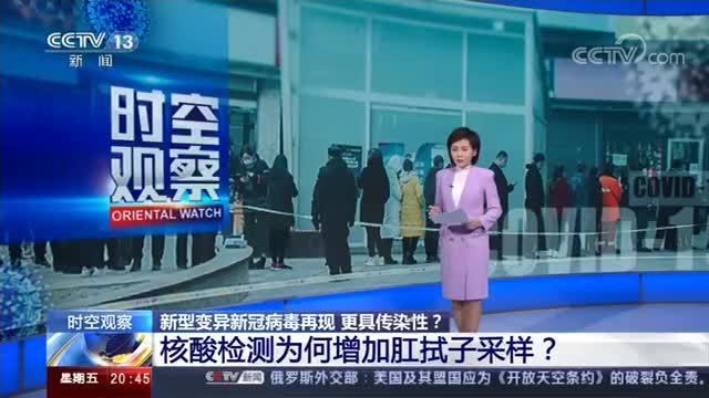 新冠核酸检测为何增加肛拭子采样?