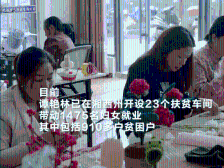 《加油！脱贫攻坚》——第十八集《巧手“ 编织” 脱贫梦》