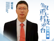 谢长青：争取重大科技平台落户禅城｜统一战线智囊访谈⑦