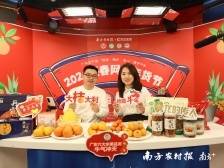 贺新年，迎“大桔”！潮州柑亮相广东迎春网络年货节直播专场