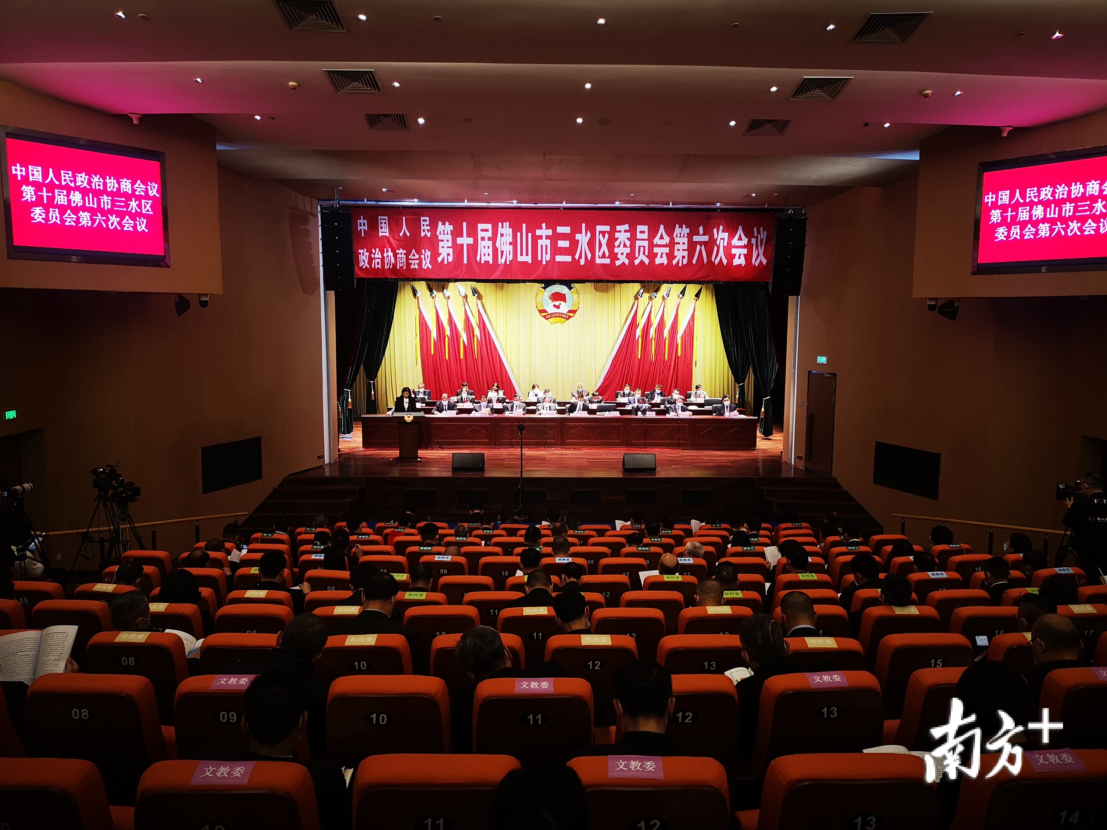 1月25日，三水区政协十届六次会议开幕。李周秦 摄