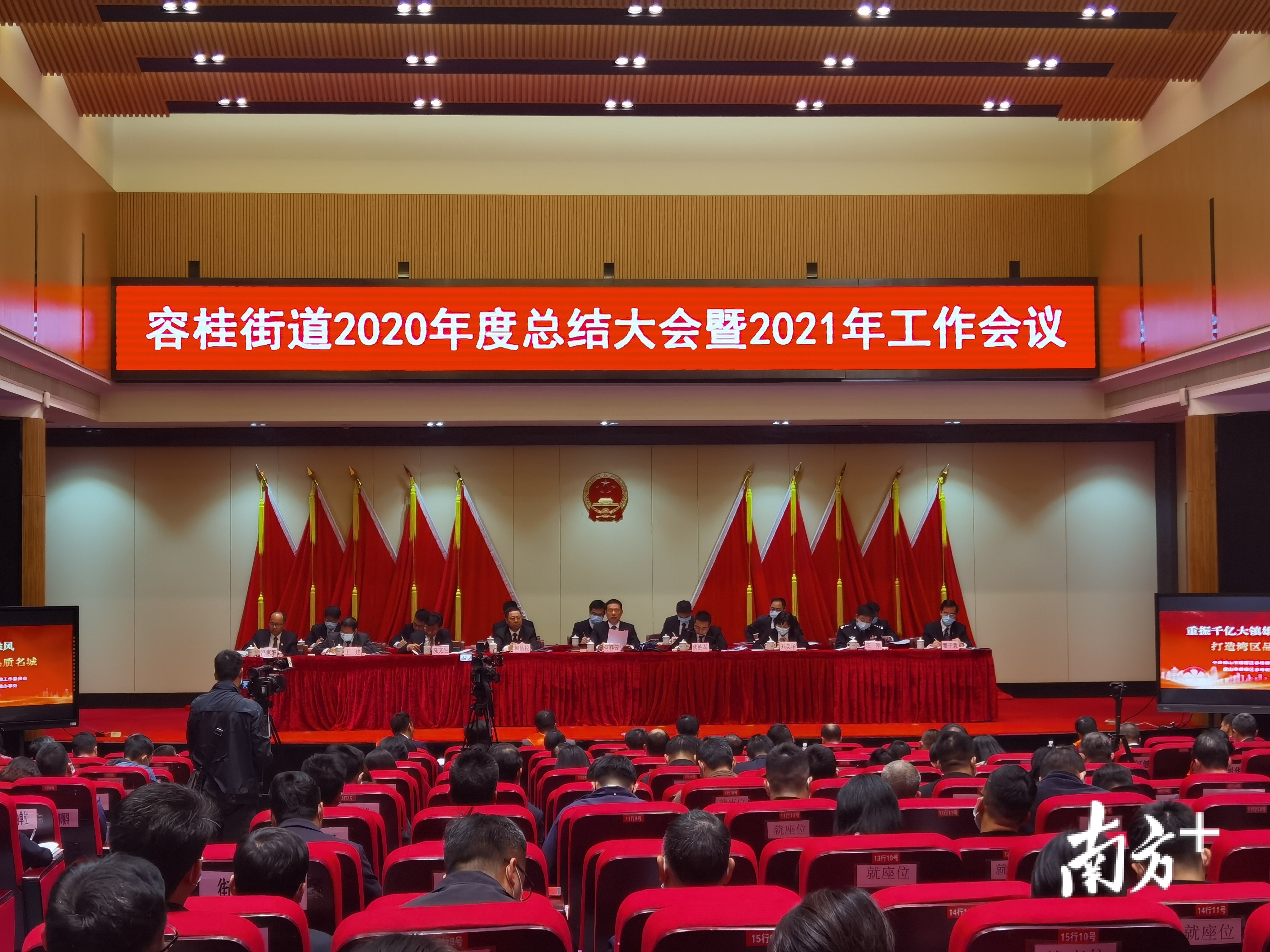 容桂召开2020年度总结大会暨2021年工作会议。蒋晓敏 摄