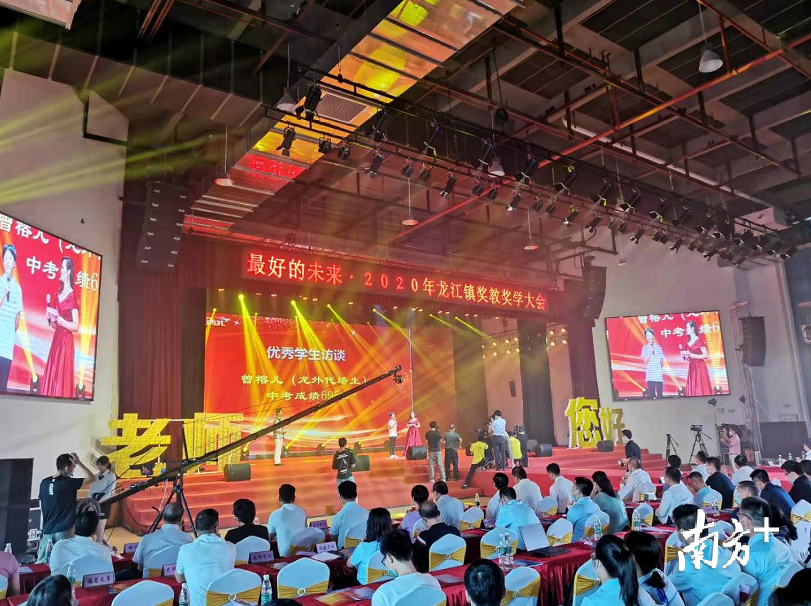 2020年龙江镇奖教奖学大会。南方日报记者 熊程 摄